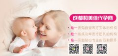 备孕二胎准代妈要注意什么